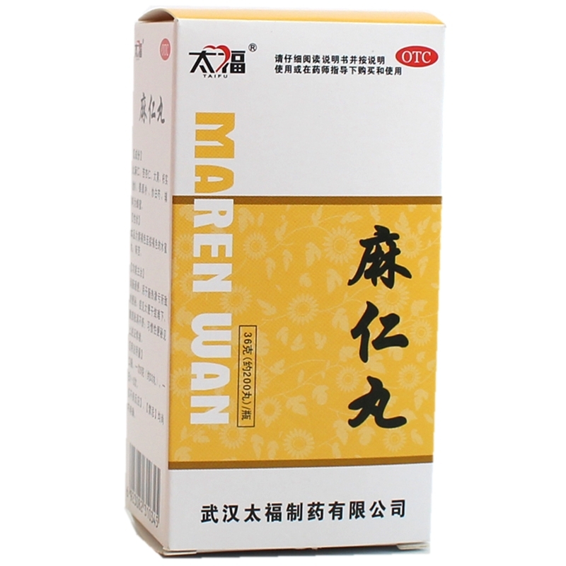 麻仁丸
