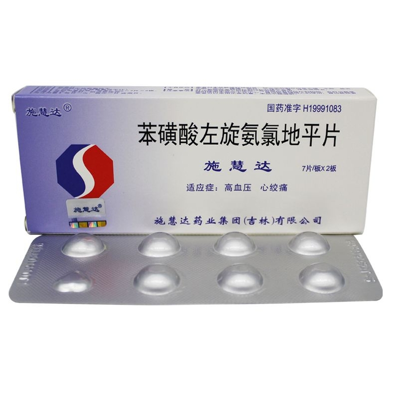 a苯磺酸左氨氯地平片(施慧达) 医保乙类